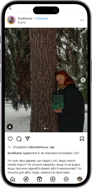 Відгук на книжку «Нікого немає в лісі» від bookkania