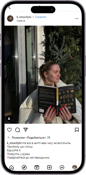 Відгук на книжку «Чотири тисячі тижнів» від k_smachylo