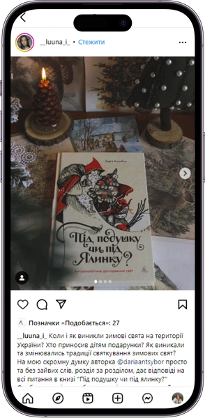 Відгук на книжку «Під подушку чи під ялинку?» від h_luuna_i_