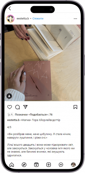 Відгук на книжку «Магма» від eestetta.b