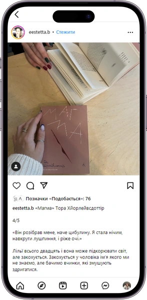 Відгук на книжку «Магма» від eestetta.b