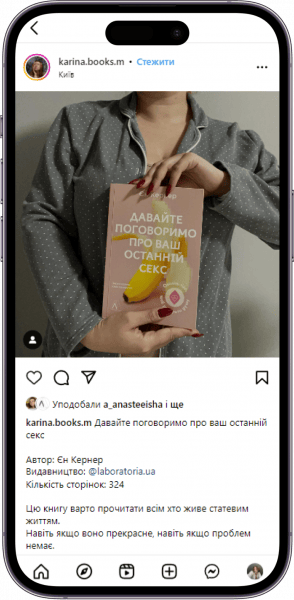 Відгук на книжку «Давайте поговоримо» від karina.books.m