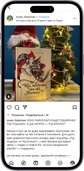 Відгук на книжку «Під подушку чи під ялинку?» від ironic_historian