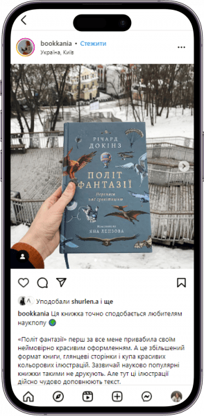 Відгук на книжку «Політ фантазії» від bookkania