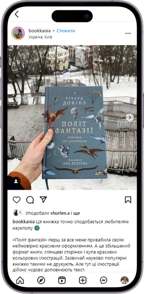 Відгук на книжку «Політ фантазії» від bookkania