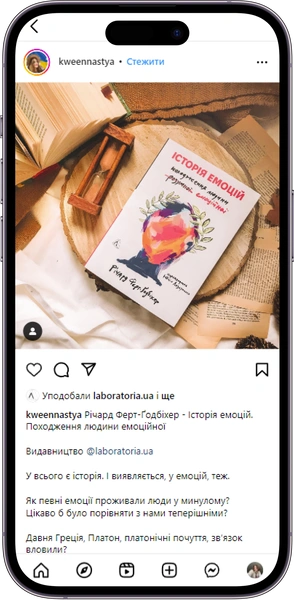 Відгук на книжку «Історія емоцій» від kweennastya