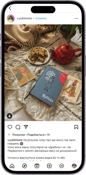 Відгук на книжку «Дзвінка» від v.yukhimets