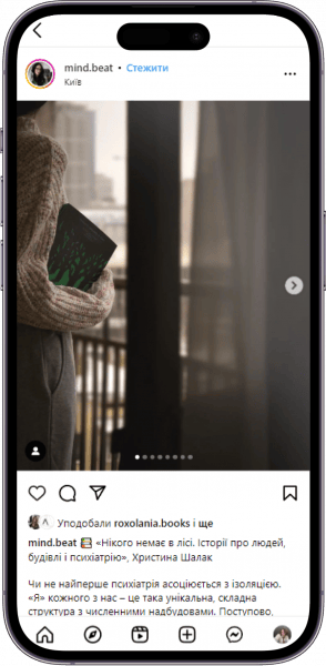Відгук на книжку «Нікого немає в лісі» від mind.beat