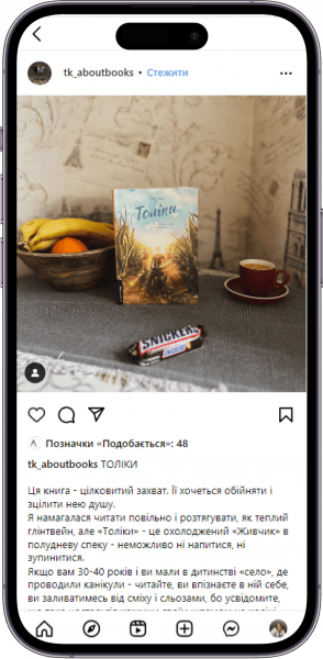 Відгук на книжку «Толіки» від tk_aboutbooks