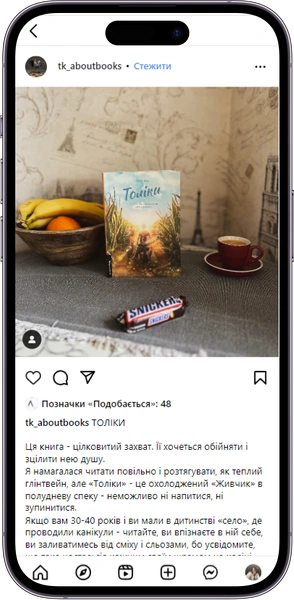 Відгук на книжку «Толіки» від tk_aboutbooks