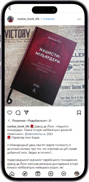 Відгук на книжку «Нацисти - мільярдери» від nastias_book_life