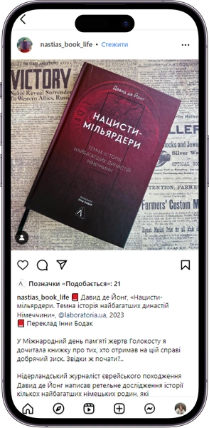 Відгук на книжку «Нацисти - мільярдери» від nastias_book_life