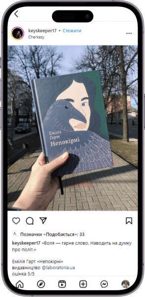 Відгук на книжку «Непокірні» від keyskeeper17