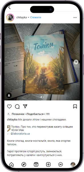 Відгук на книжку «Толіки» від chitayka
