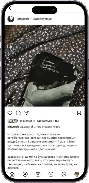 Відгук на книжку «Припини свої вигадки» від irinyurch