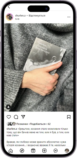 Відгук на книжку «Припини свої вигадки» від shurlen.a