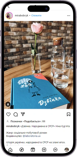 Відгук на книжку «Дзвінка» від mirabobryk