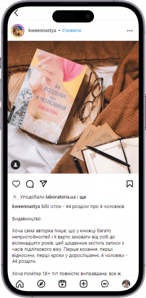 Відгук на книжку «44 розділи про чотирьох чоловіків» від kweennastya