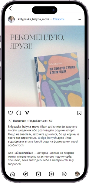 Відгук на книжку «Все одно буде п'ятниця. А потім неділя» від khlypavka_halyna_mova