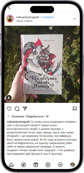 Відгук на книжку «Під подушку чи під ялинку?» від nebopislyatragedii