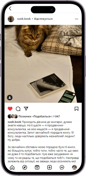 Відгук на книжку «Припини свої вигадки» від susik.book