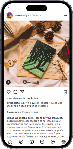 Відгук на книжку «Нікого немає в лісі» від kweennastya  