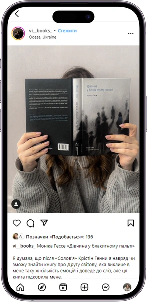 Відгук на книжку «Дівчина в блакитному пальті» від vi__books_