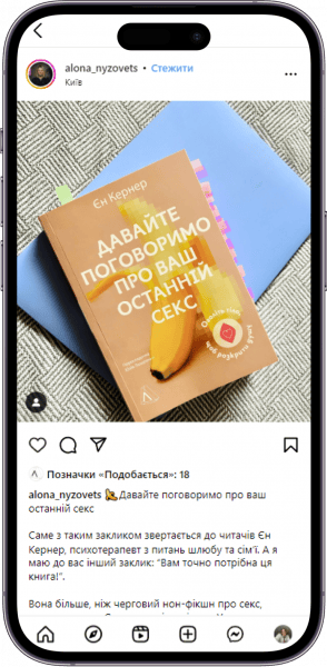 Відгук на книжку «Давайте поговоримо про ваш останній секс» від alona_nyzovets