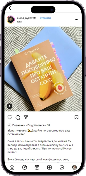Відгук на книжку «Давайте поговоримо про ваш останній секс» від alona_nyzovets