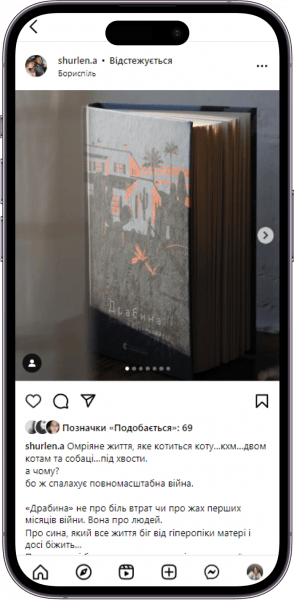 Відгук на книжку «Драбина» від shurlen.a