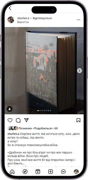 Відгук на книжку «Драбина» від shurlen.a