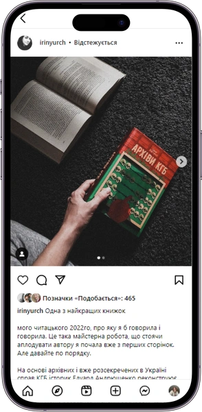 Відгук на книжку «Архіви КГБ. Невигадані історії» від  irinyurch