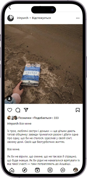 Відгук на книжку «Обіцянка сестер» від irinyurch