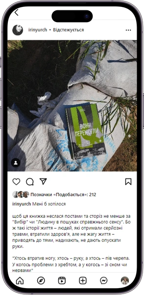 Відгук на книжку «Вони перемогли» від irinyurch