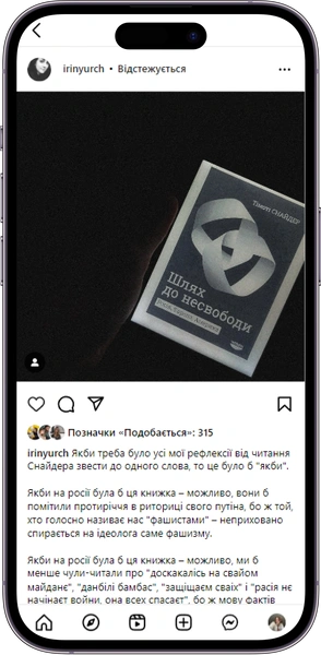 Відгук на книжку «Шлях до несвободи» від  irinyurch