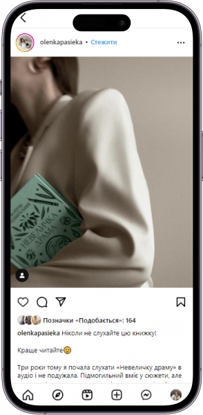 Відгук на книжку «Невеличка драма» від  olenkapasieka  