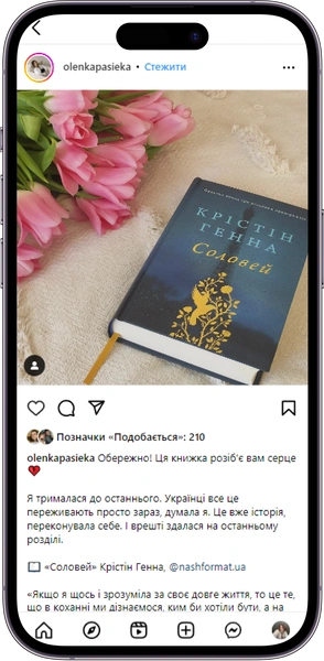 Відгук на книжку «Соловей » від olenkapasieka