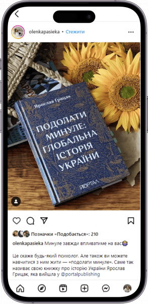 Відгук на книжку «Подолати минуле: глобальна історія України» від olenkapasieka