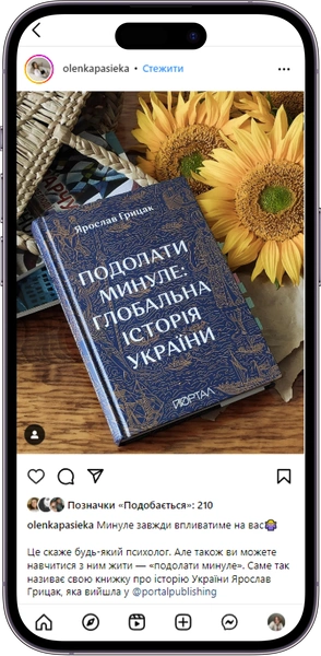 Відгук на книжку «Подолати минуле: глобальна історія України» від olenkapasieka  