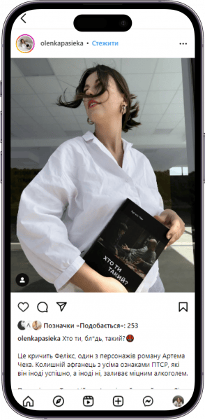 Відгук на книжку «Хто ти такий?» від olenkapasieka