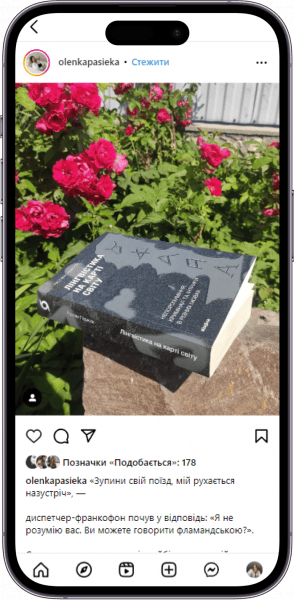 Відгук на книжку «Лінгвістика на карті світу» від olenkapasieka