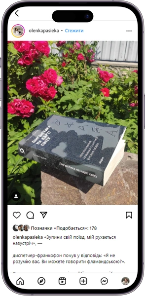 Відгук на книжку «Лінгвістика на карті світу» від olenkapasieka  
