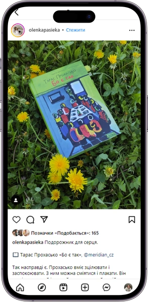 Відгук на книжку «Бо є так» від olenkapasieka