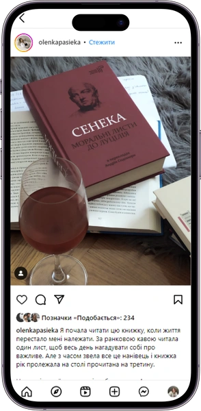 Відгук на книжку «Сенека.Моральні листи до Луцилія» від olenkapasieka
