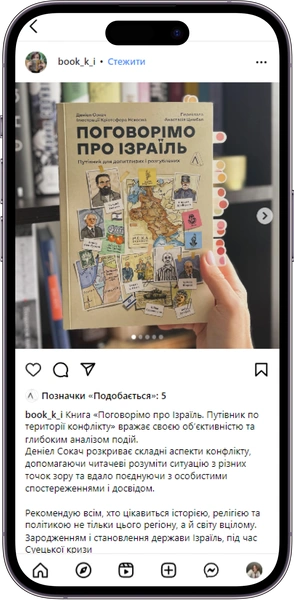 Відгук на книжку «Поговорімо про Ізраїль» від book_k_i