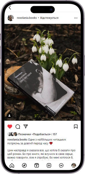 Відгук на книжку «Припини свої вигадки» від roxolania.books  