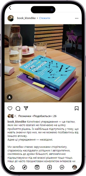 Відгук на книжку «Досить уже помилок» від book_klondike