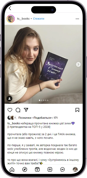Відгук на книжку «Зустрінемося в іншому житті» від ts__books