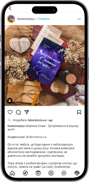 Відгук на книжку «Зустрінемося в іншому житті» від kweennastya