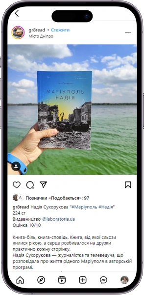 Відгук на книжку «Маріуполь надія» від gr8read